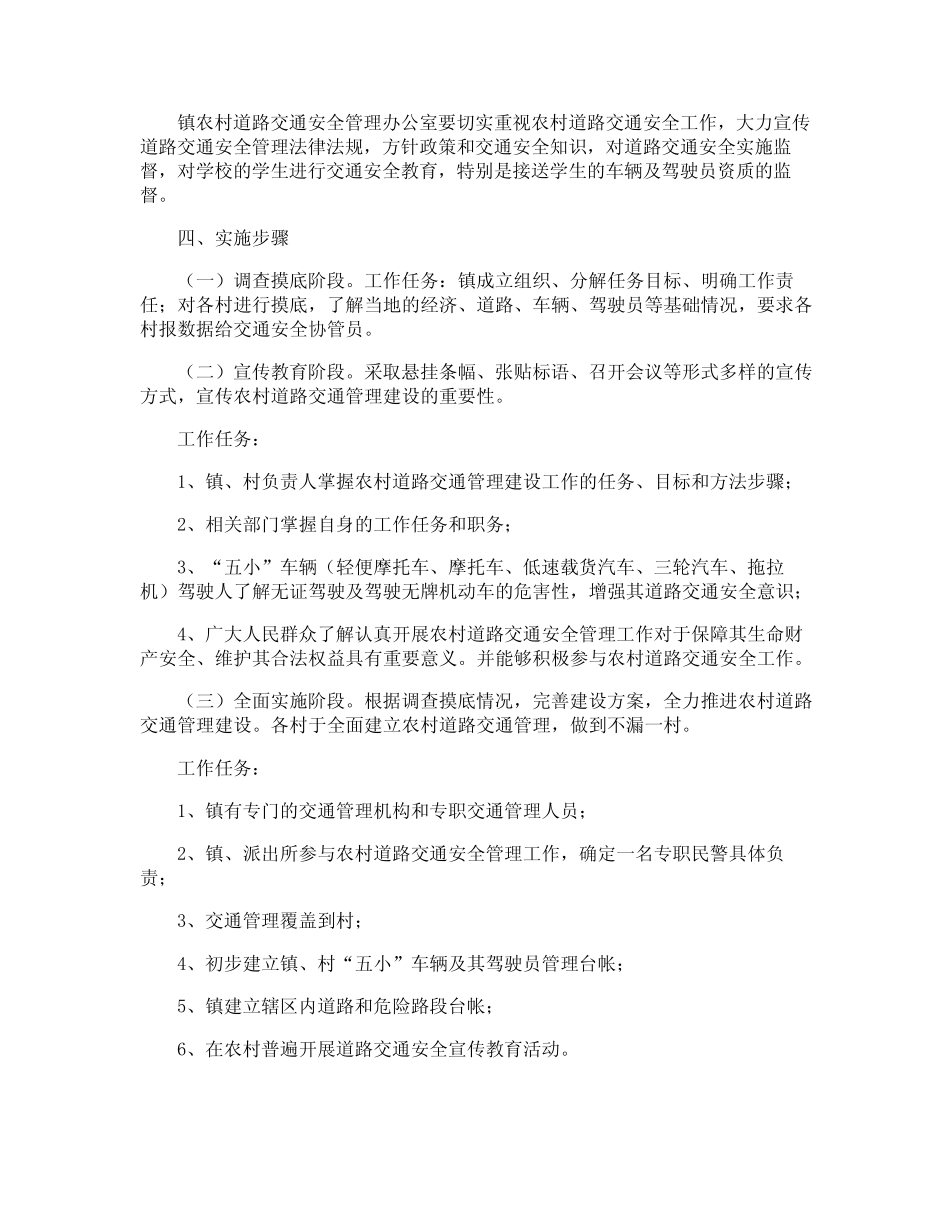 道路交通安全管理方案_第2页