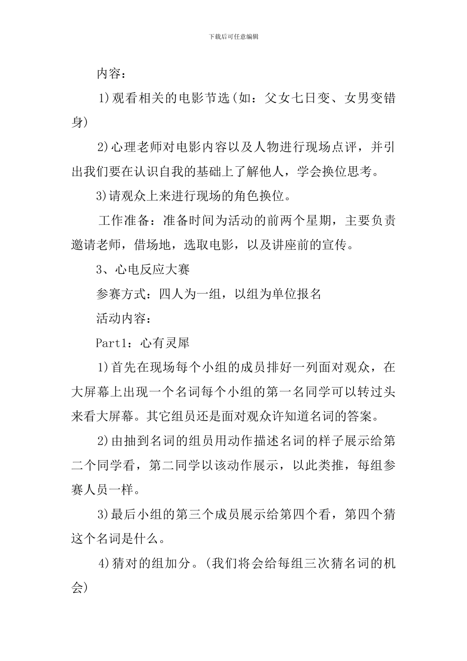 3.7女生节活动策划方案_第3页