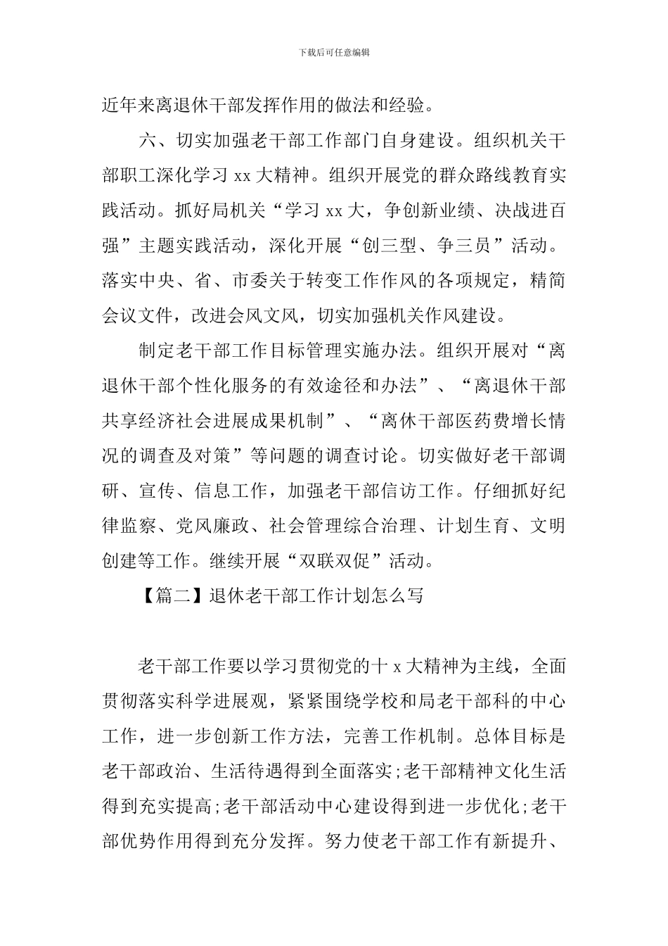 退休老干部工作计划怎么写_第3页