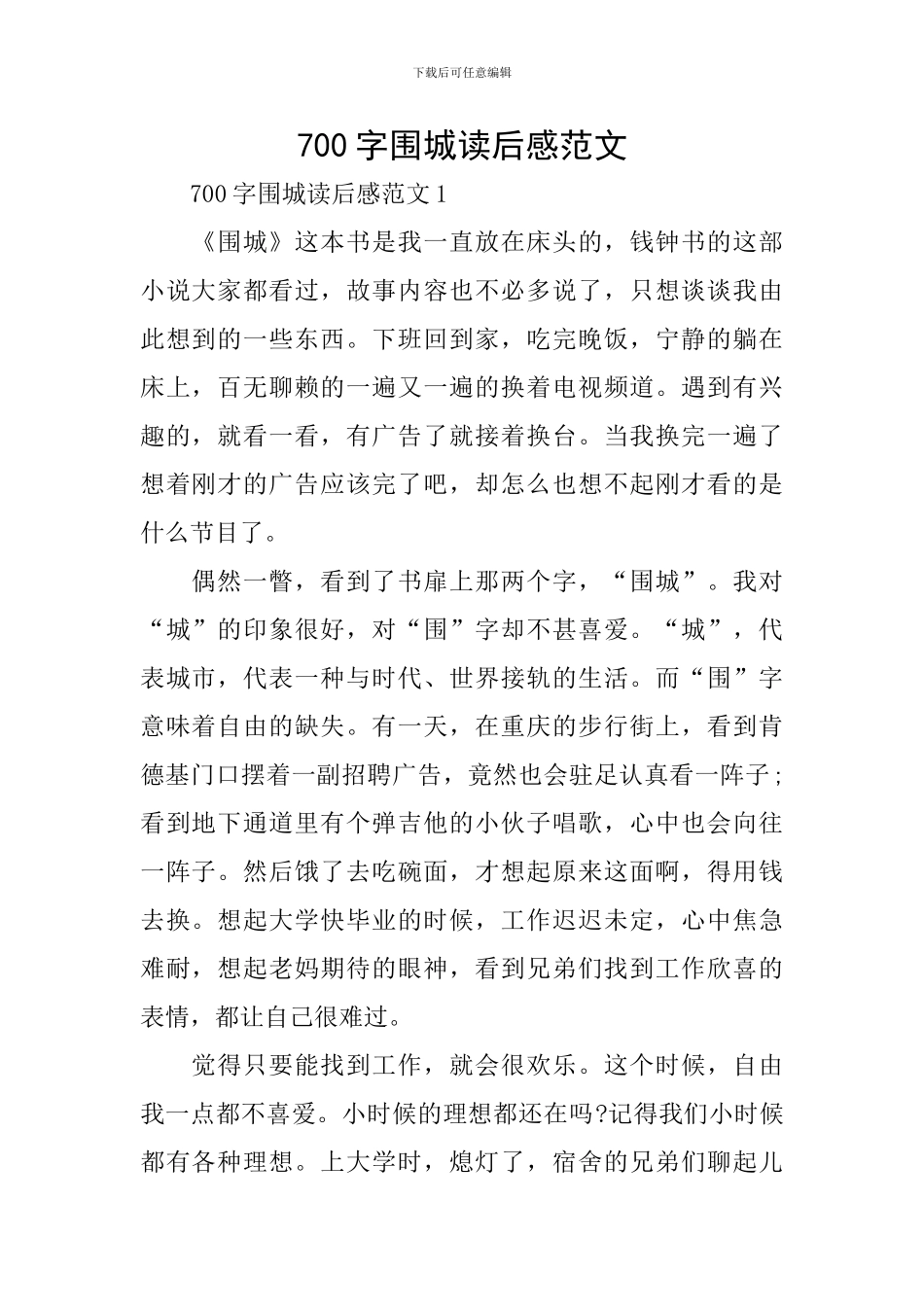 700字围城读后感范文_第1页