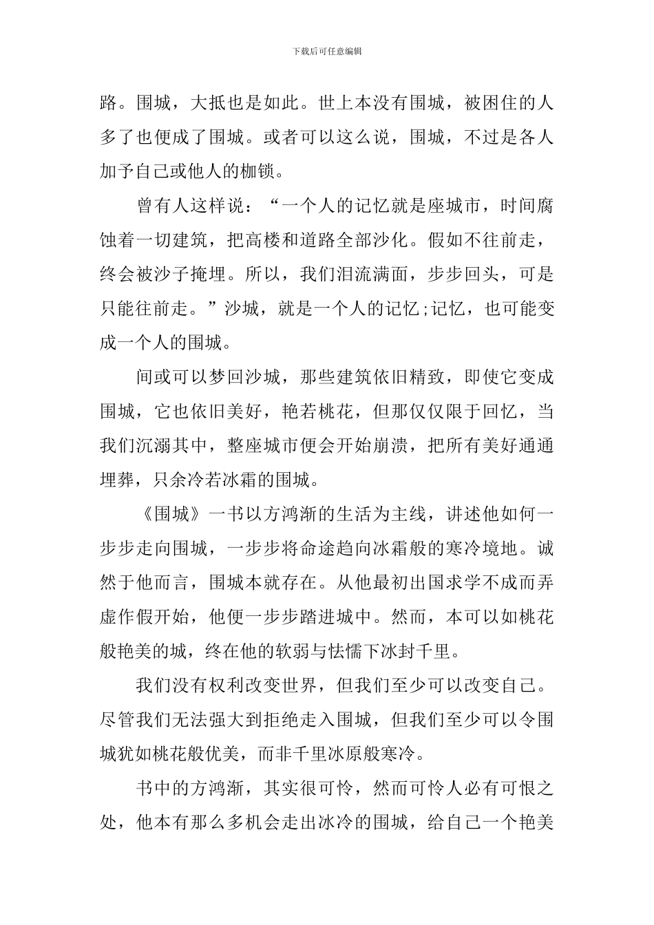 700字围城读后感范文_第3页