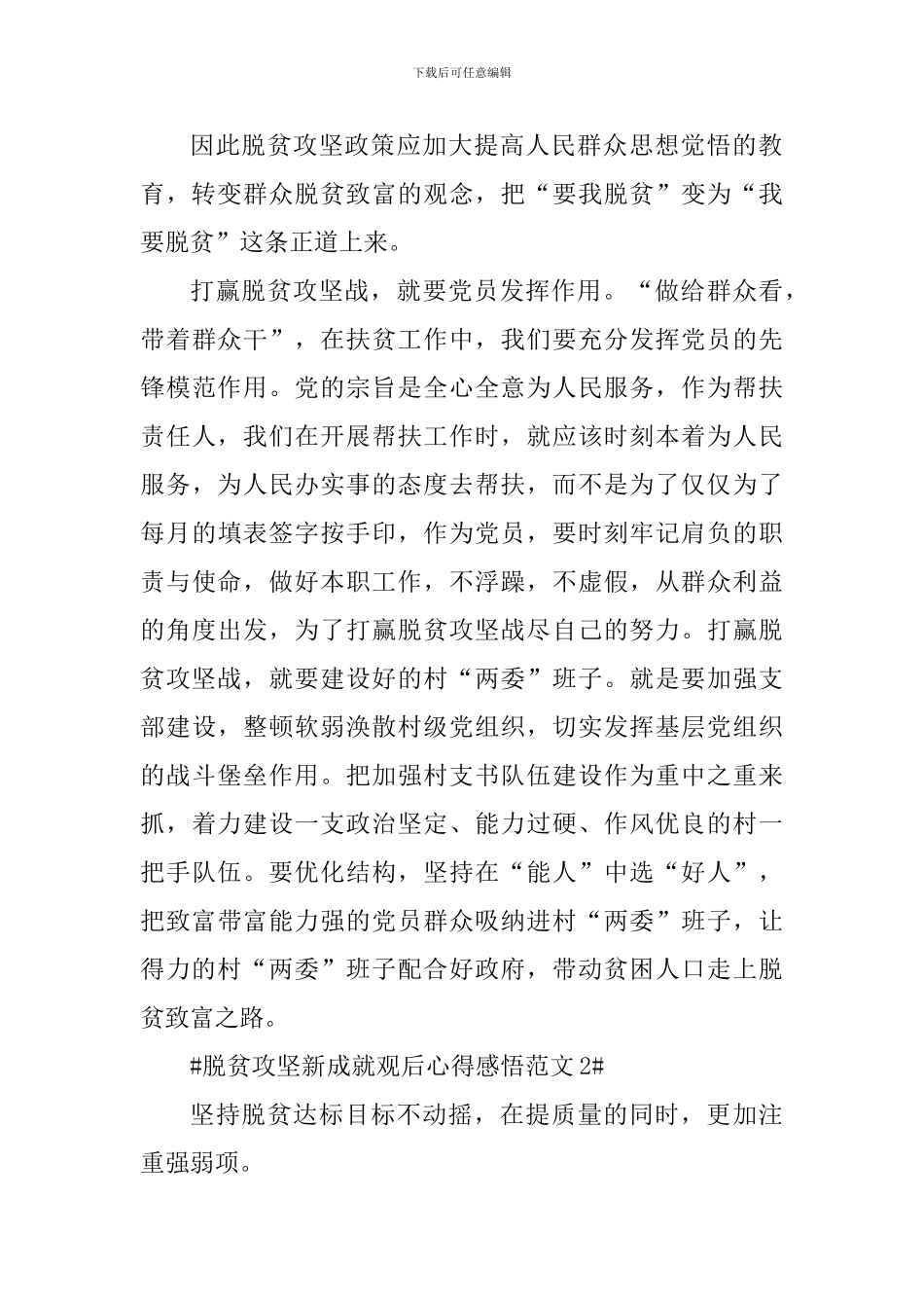 脱贫攻坚新成就观后心得感悟_第2页