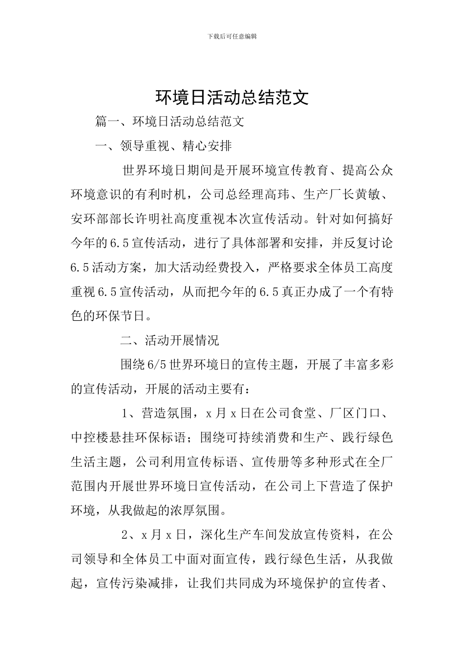 环境日活动总结范文_第1页
