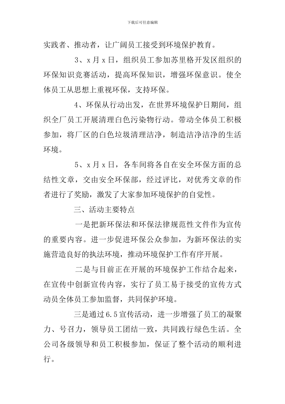 环境日活动总结范文_第2页