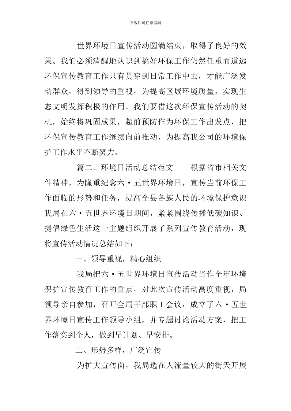 环境日活动总结范文_第3页