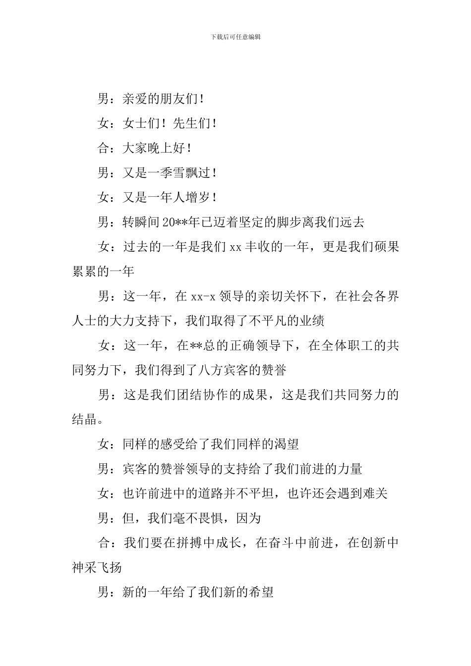 公司同事聚餐主持词模板_第2页