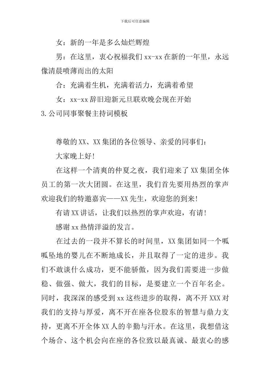 公司同事聚餐主持词模板_第3页
