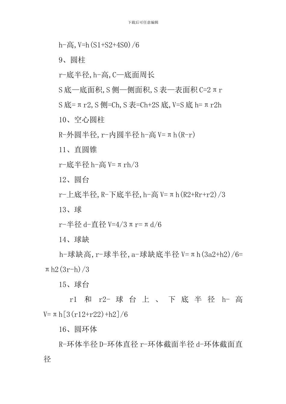 高三数学必修三重要知识点_第2页