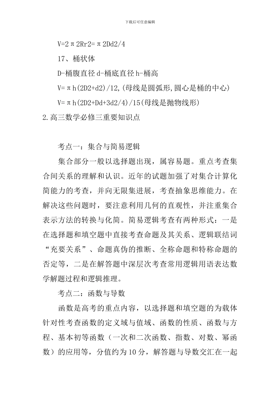 高三数学必修三重要知识点_第3页