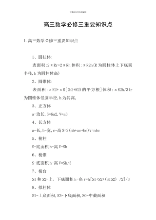 高三数学必修三重要知识点