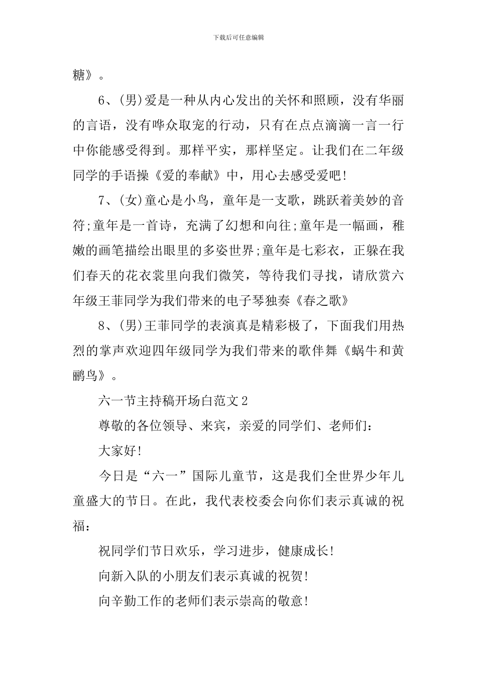 六一节主持稿开场白范文_第2页