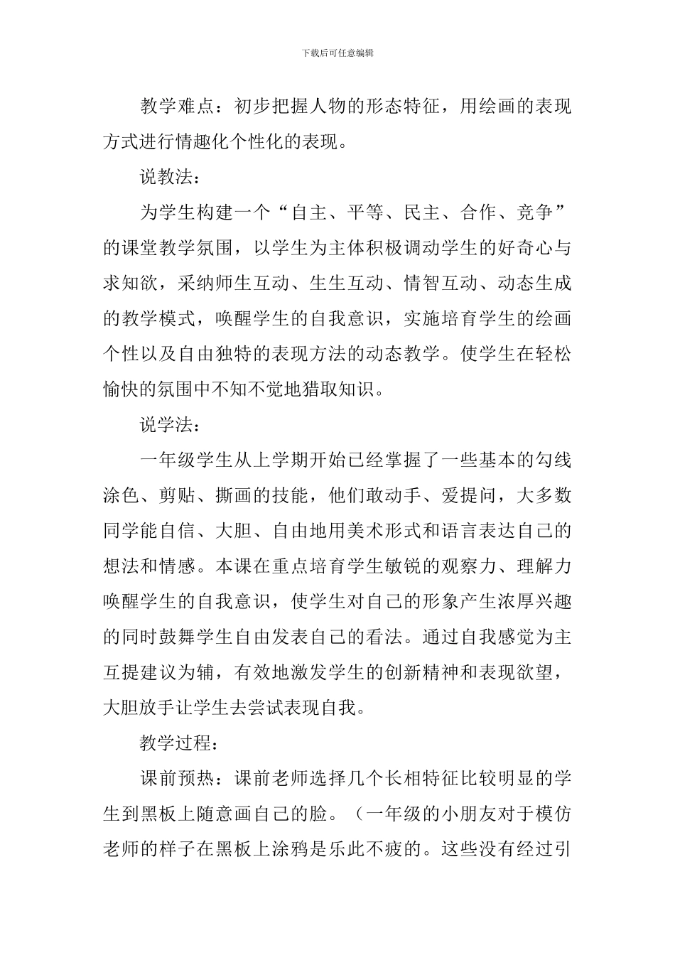 《这是我呀》说课稿范文_第2页