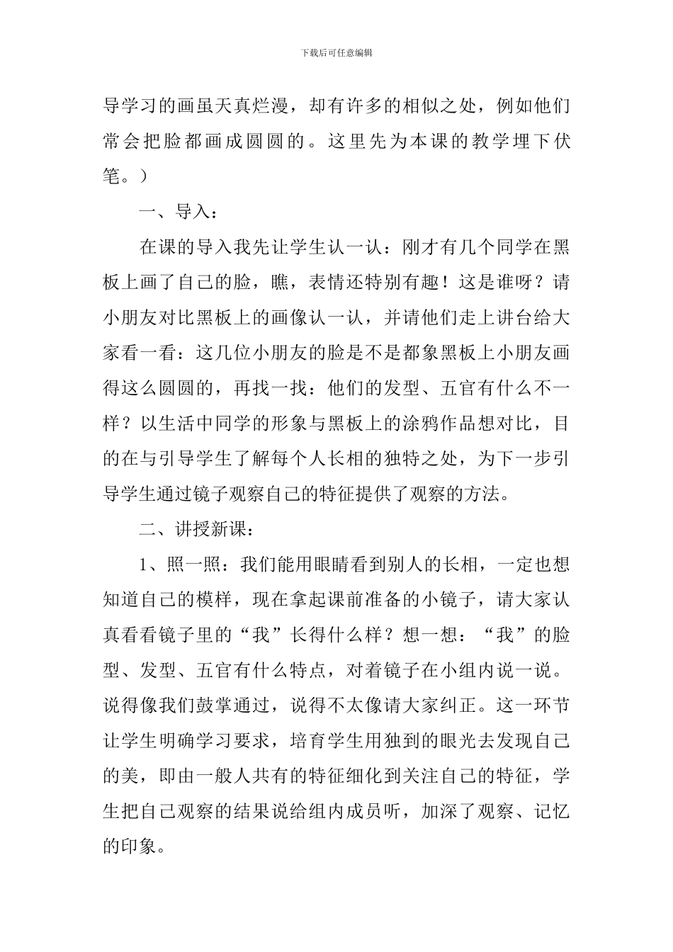 《这是我呀》说课稿范文_第3页