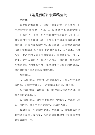 《这是我呀》说课稿范文