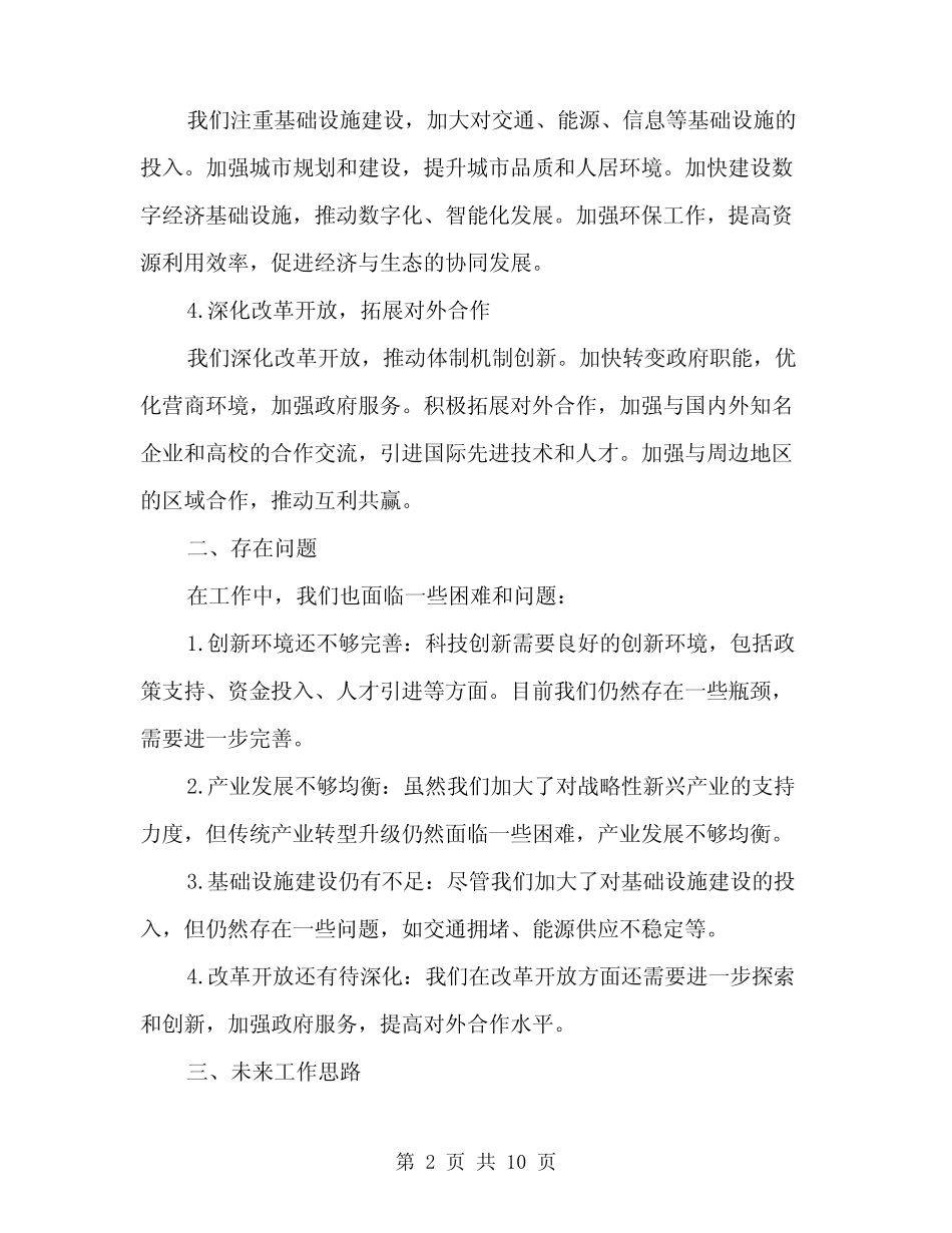 2024年经济技术开发区工作总结范本(三)_第2页