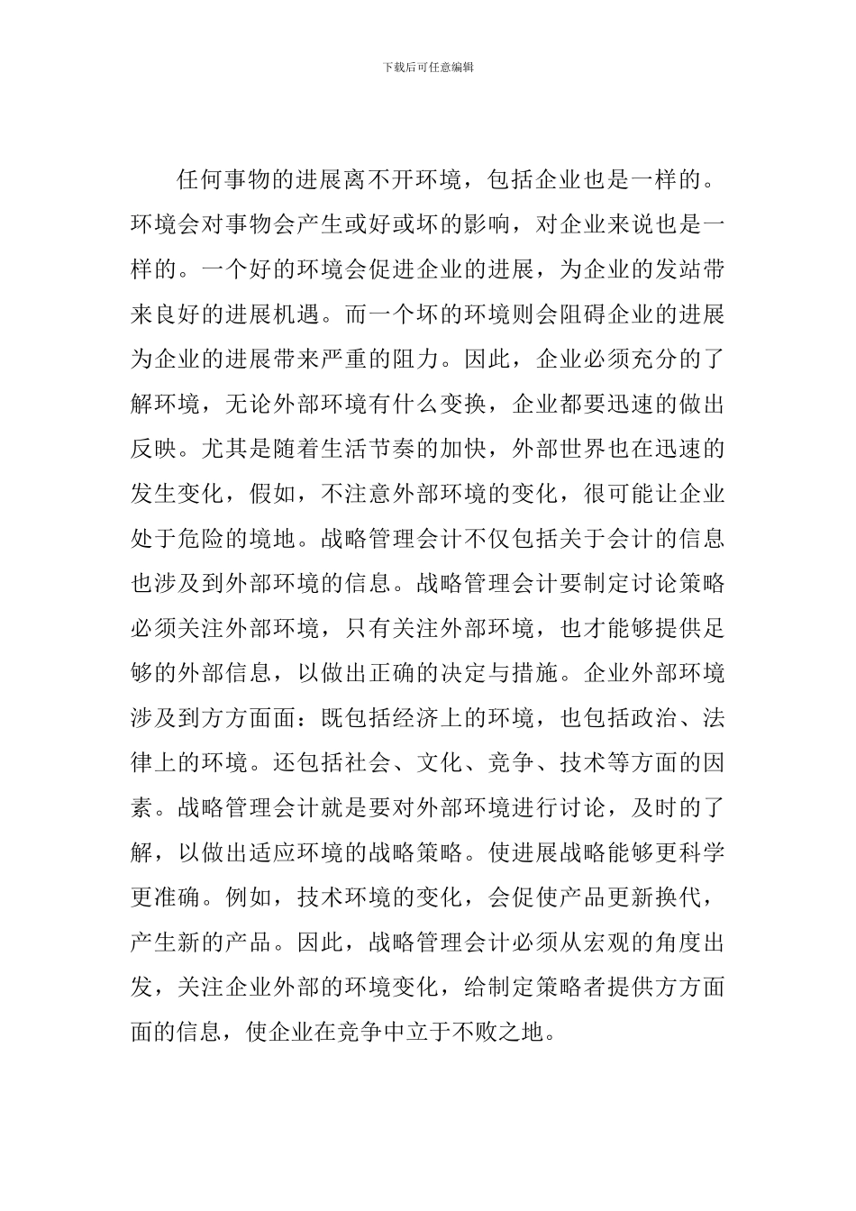 战略管理会计体系内容构建思考_第2页