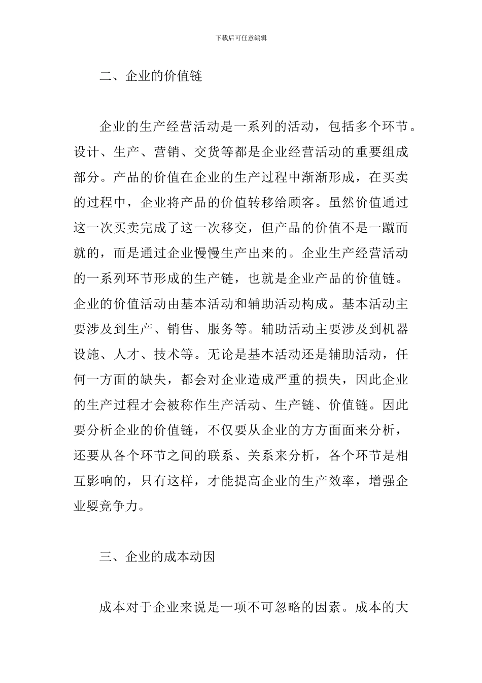 战略管理会计体系内容构建思考_第3页