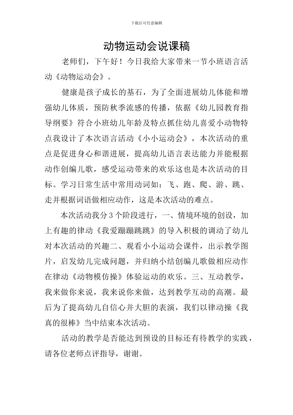 动物运动会说课稿_第1页