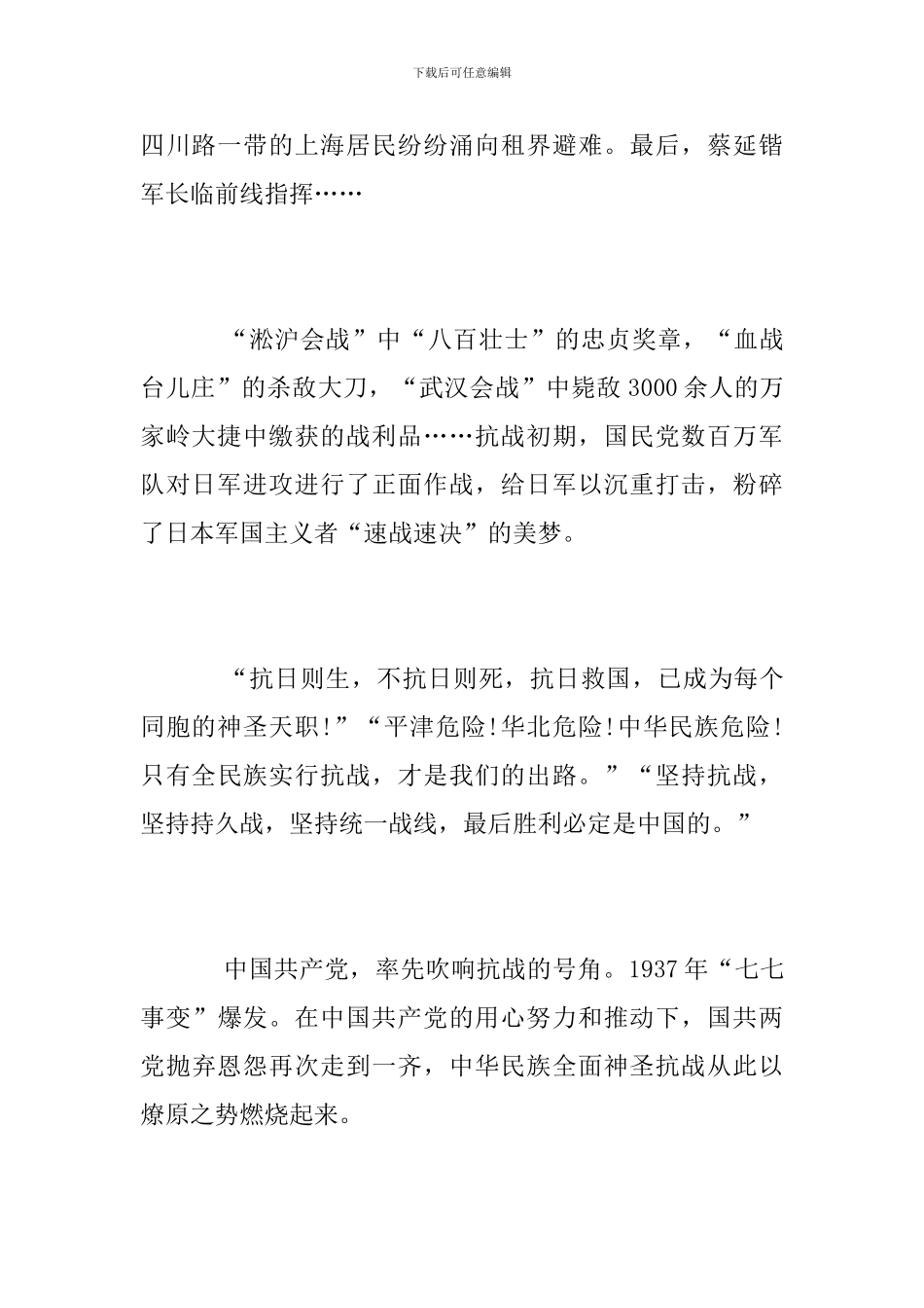 壮丽70年奋斗新时代的建国70周年征文优秀爱国范文精选5篇_第2页