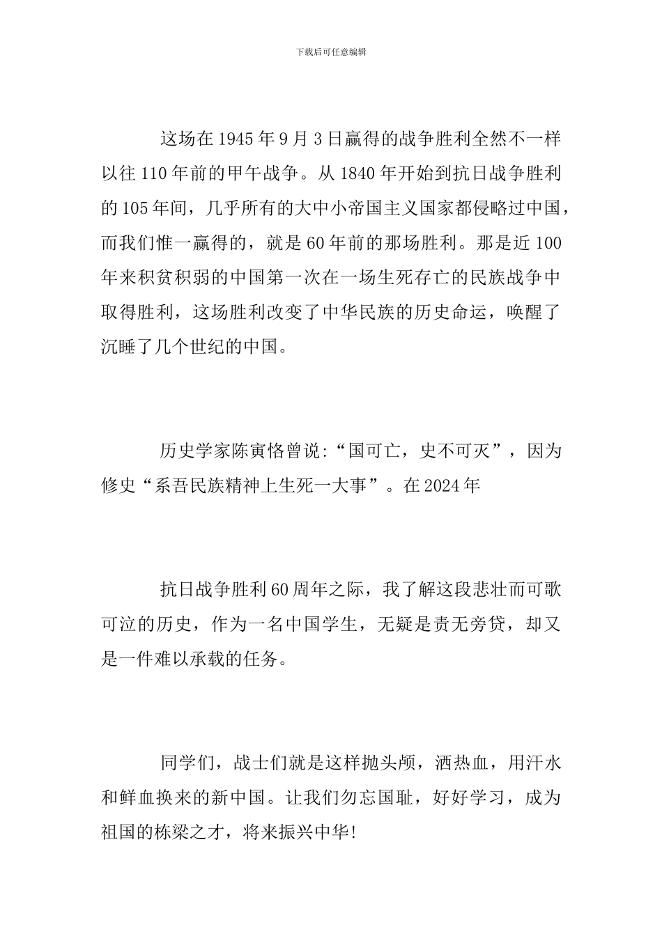 壮丽70年奋斗新时代的建国70周年征文优秀爱国范文精选5篇_第3页