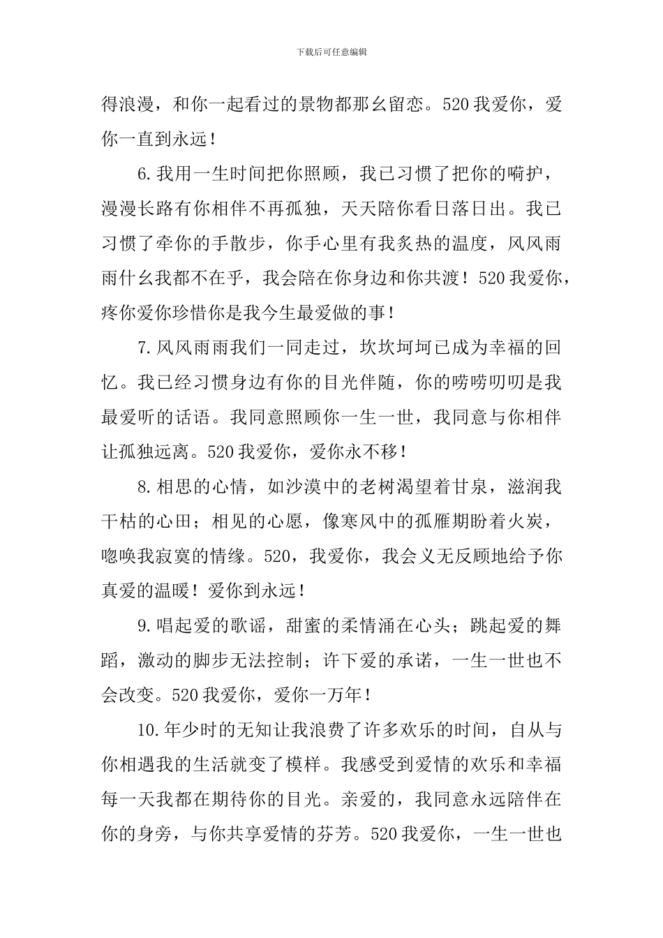 浪漫的520情人节祝福语_第2页