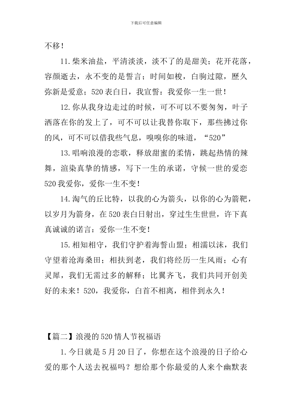 浪漫的520情人节祝福语_第3页