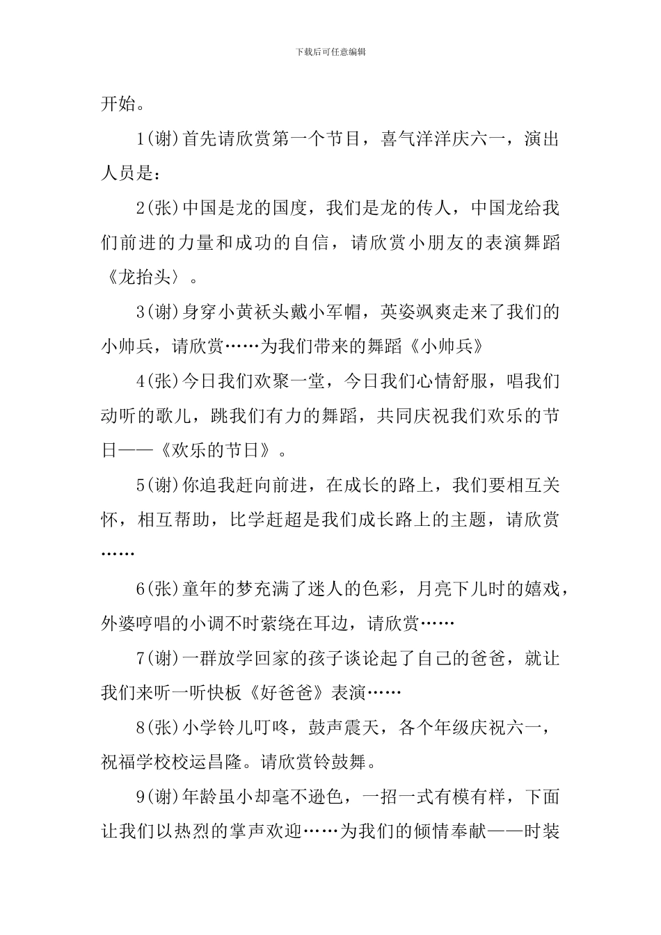 校园文艺汇演主持词范文参考_第2页