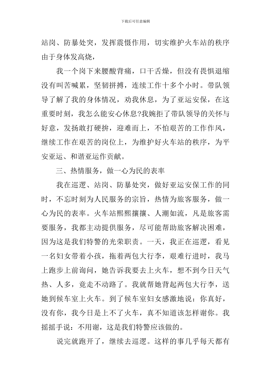 安保工作先进个人事迹材料_第2页