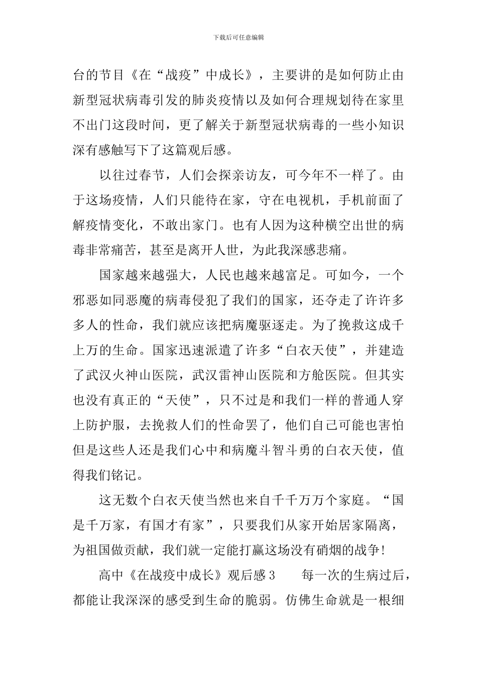 高中《在战疫中成长》观后感_第2页