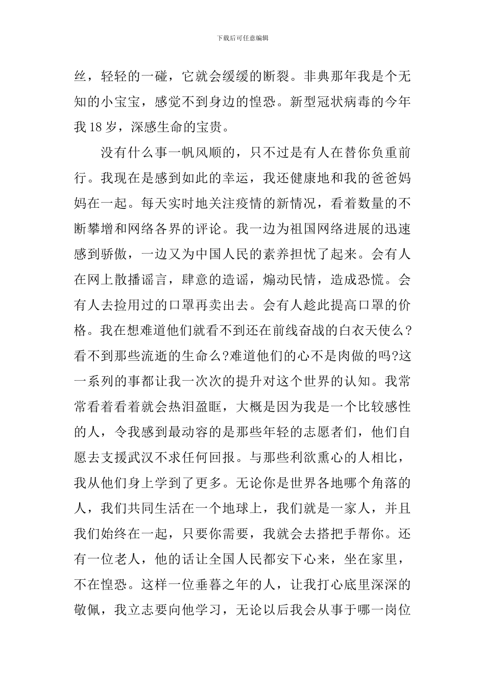 高中《在战疫中成长》观后感_第3页
