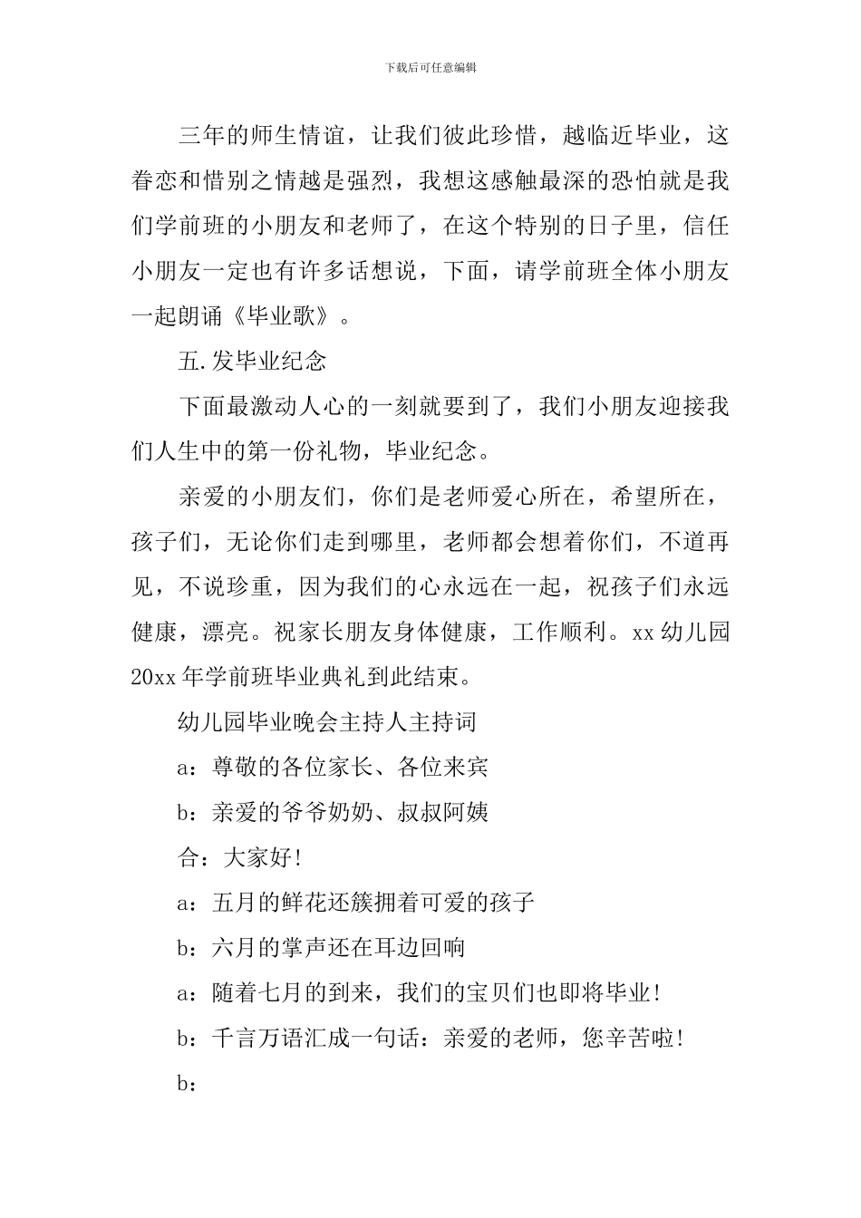 幼儿园毕业晚会主持人主持词_第2页