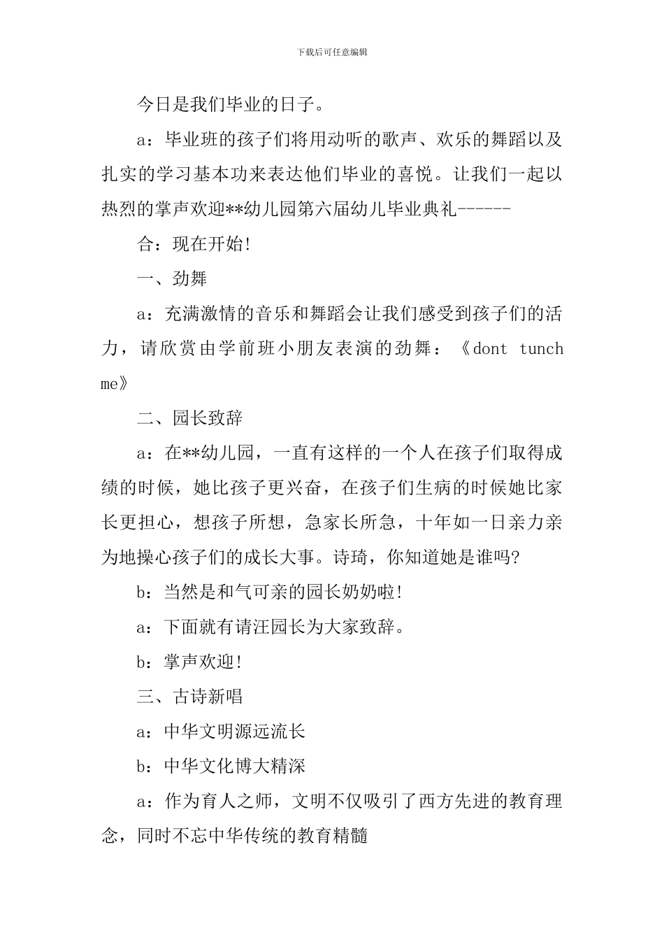 幼儿园毕业晚会主持人主持词_第3页