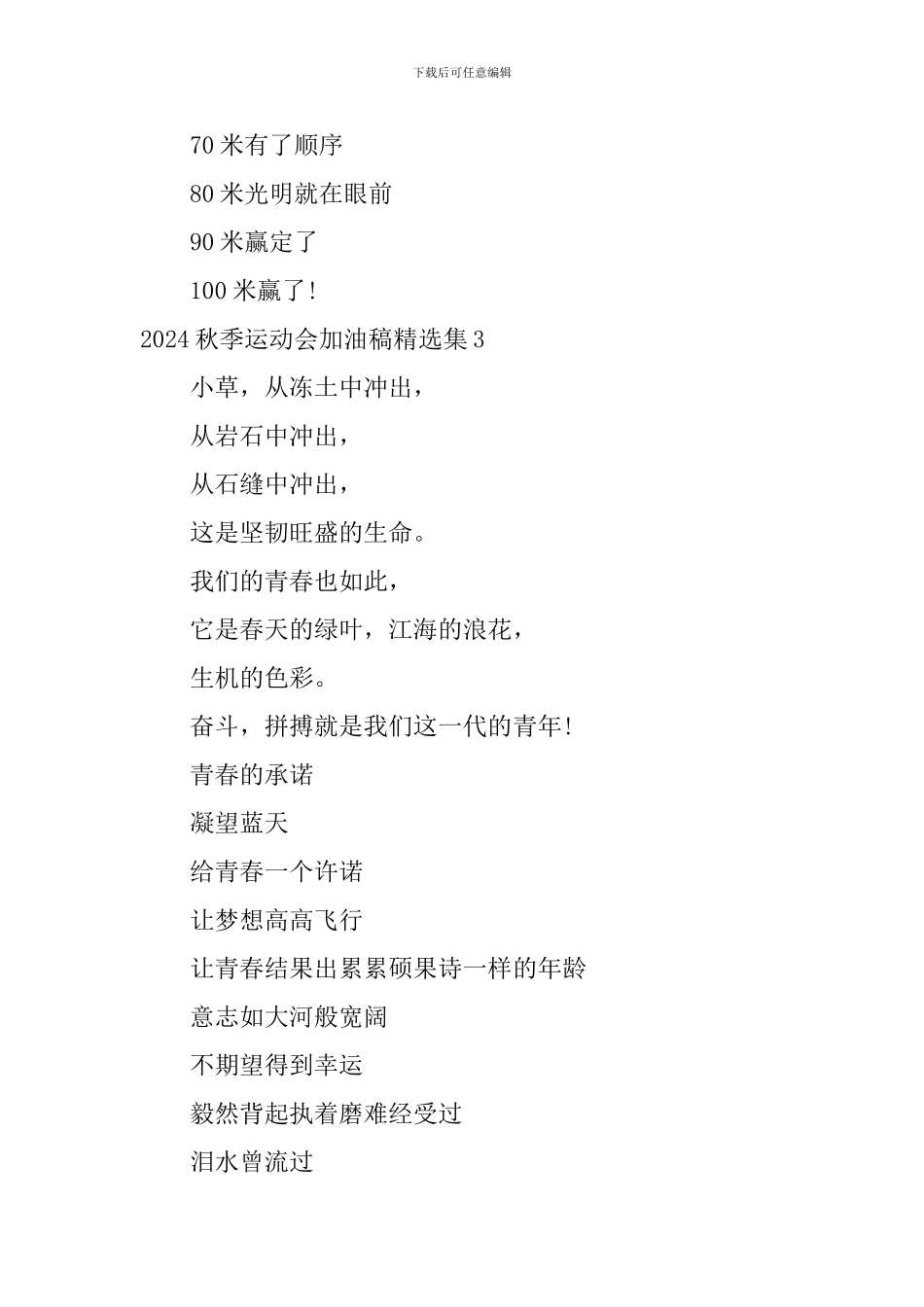 2024秋季运动会加油稿精选集_第2页