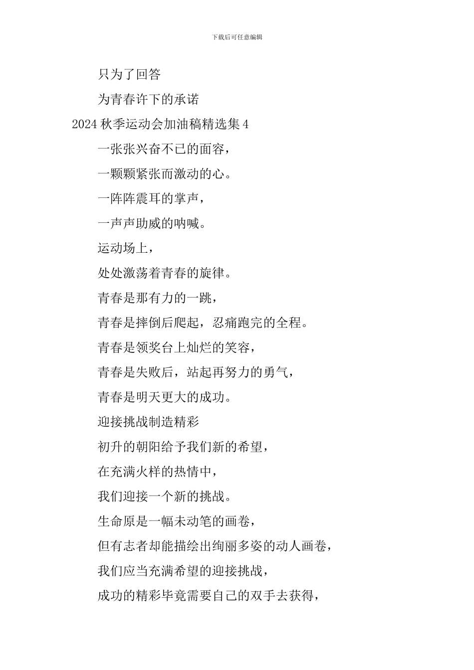 2024秋季运动会加油稿精选集_第3页