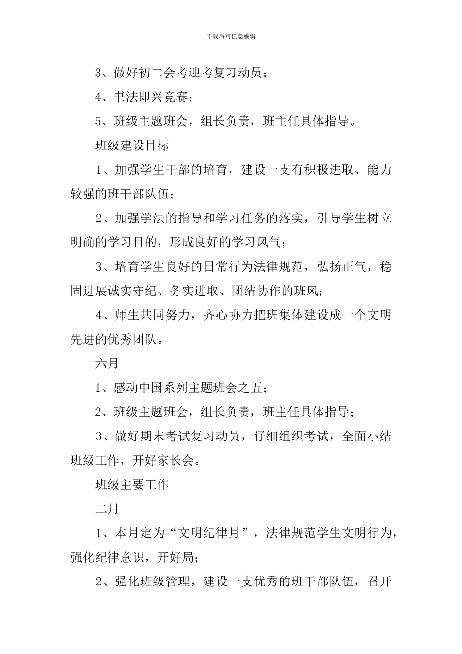 初二班主任学期工作计划范文_第2页