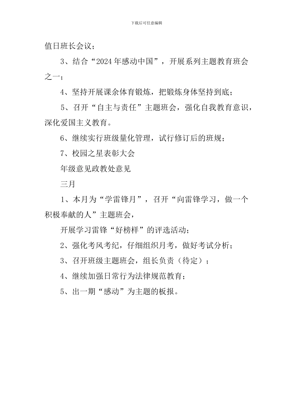 初二班主任学期工作计划范文_第3页