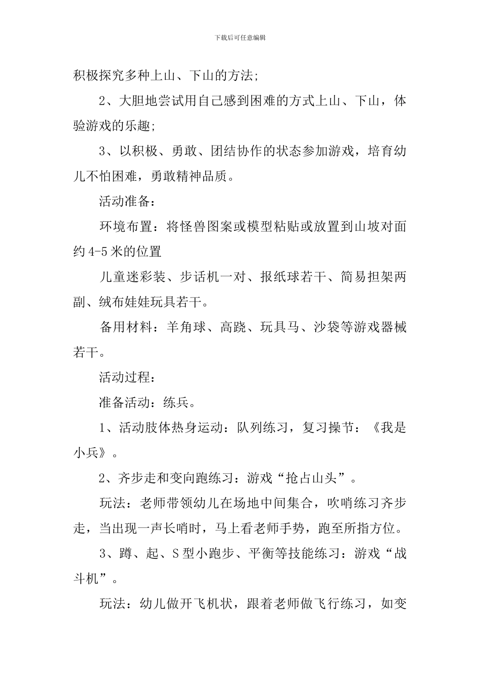 幼儿园亲子活动方案【五篇】_第2页