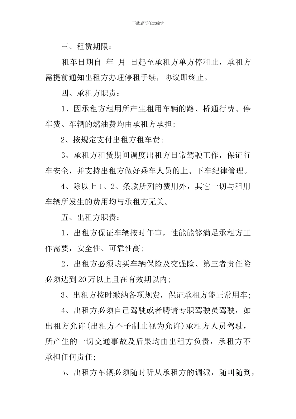 工程车租赁合同协议书_第2页
