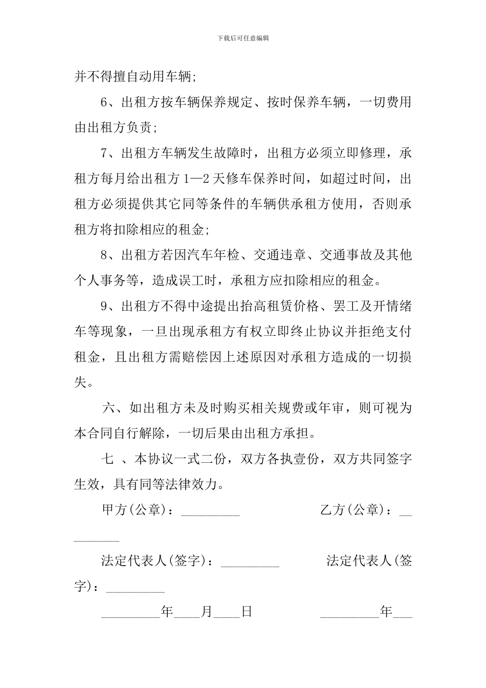 工程车租赁合同协议书_第3页