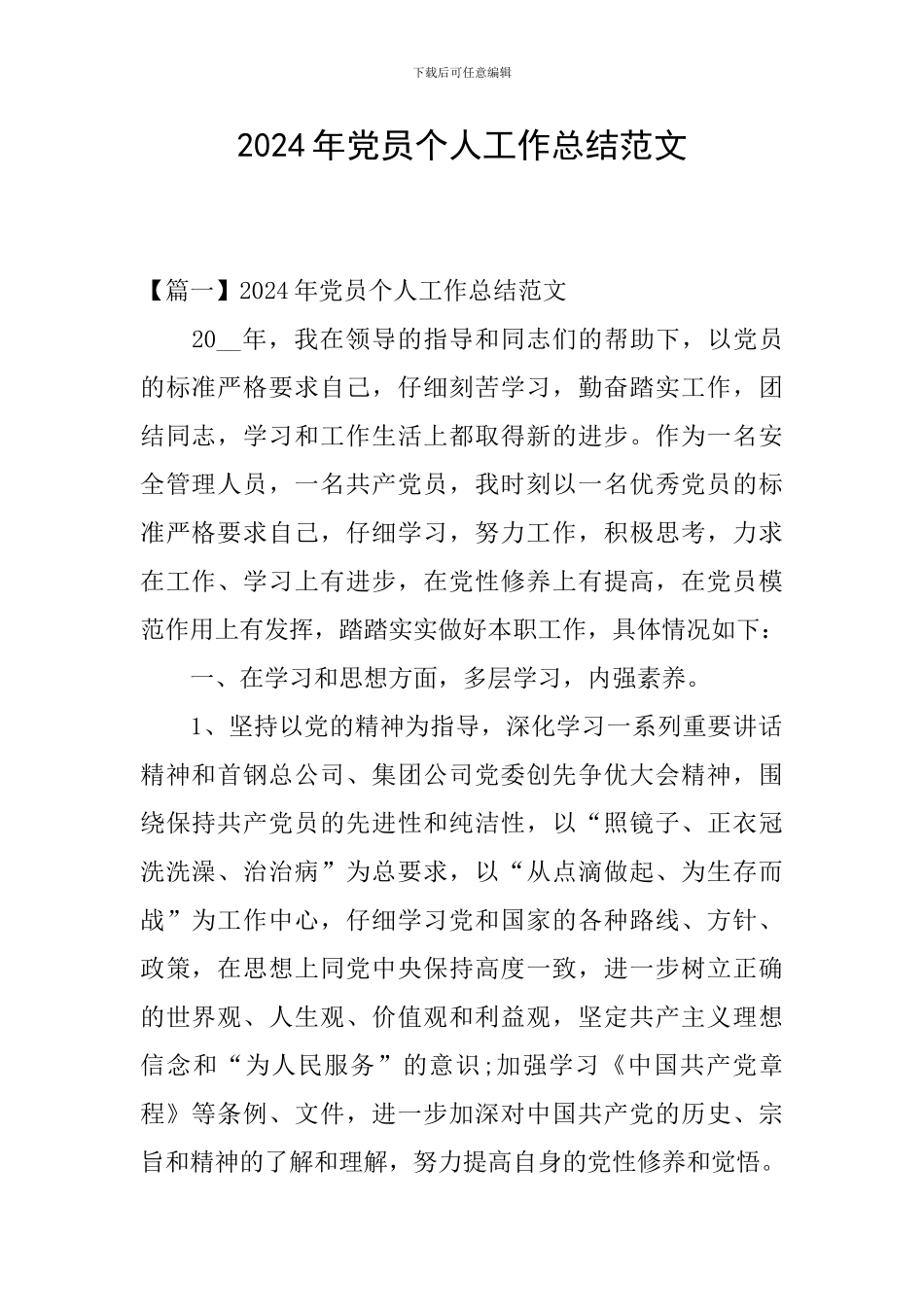 2020年党员个人工作总结范文_第1页