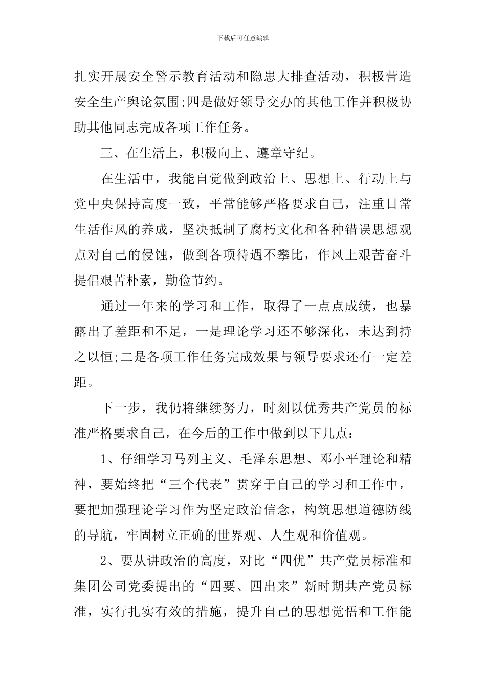 2020年党员个人工作总结范文_第3页