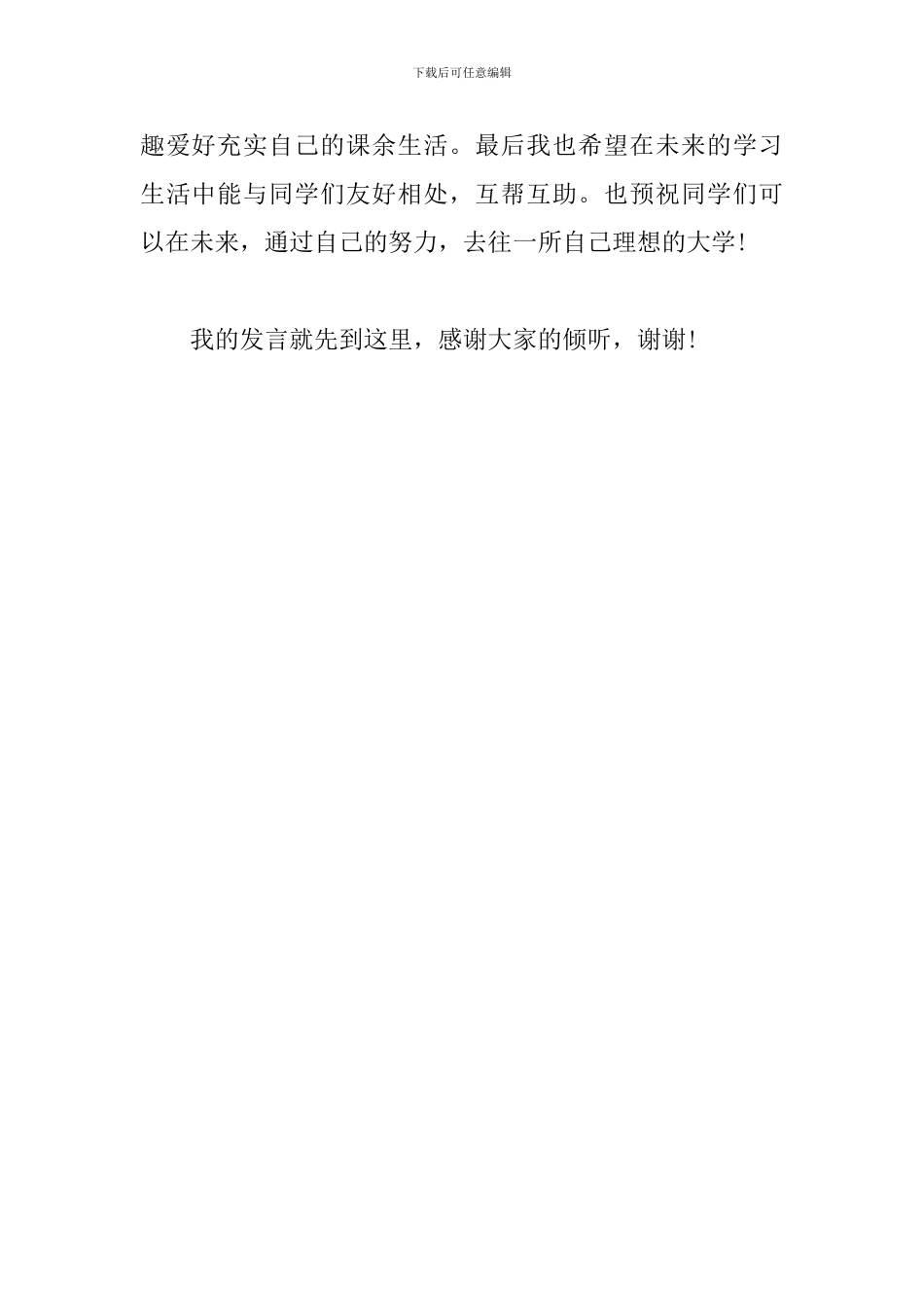 2024年新生代表致词_第2页