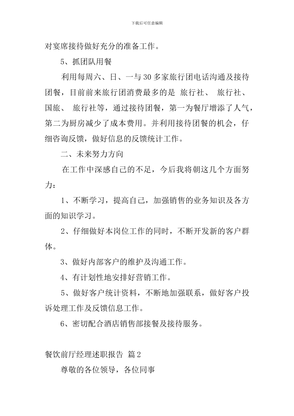 餐饮前厅经理述职报告_第3页