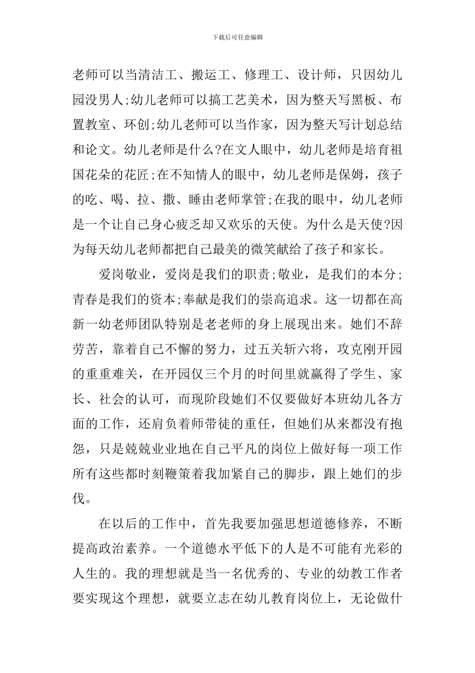 幼儿教师爱岗敬业演讲稿3篇_第2页
