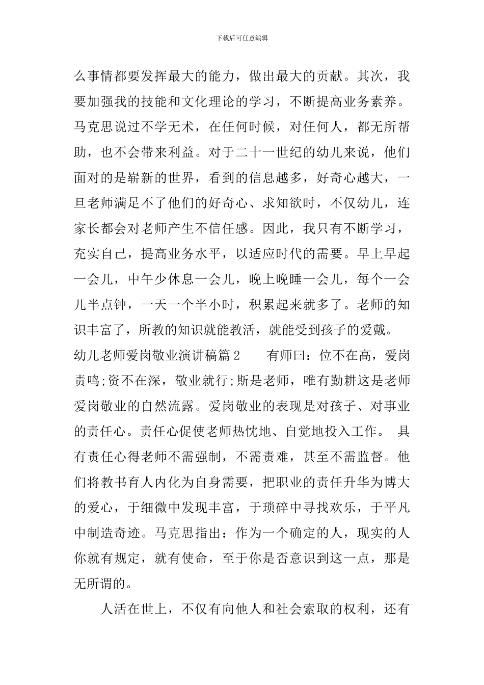 幼儿教师爱岗敬业演讲稿3篇_第3页