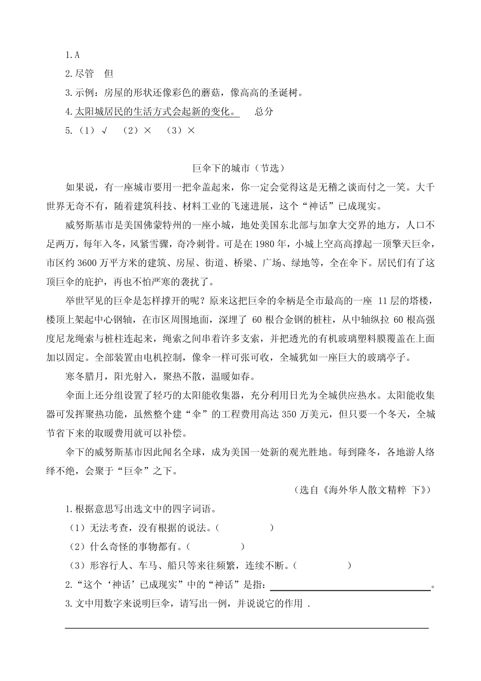 部编版四年级语文上册第二单元类文阅读-7 呼风唤雨的世纪附答案_第2页