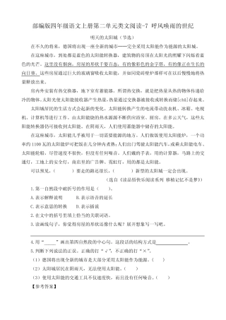 部编版四年级语文上册第二单元类文阅读-7 呼风唤雨的世纪附答案