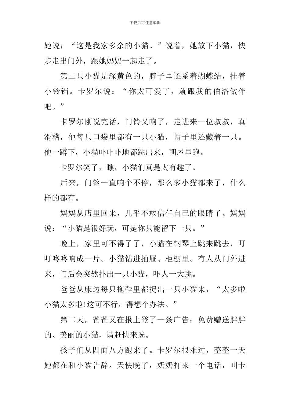 10岁小孩听的睡前童话故事_第2页