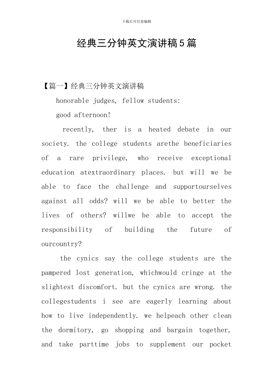 经典三分钟英文演讲稿5篇_第1页