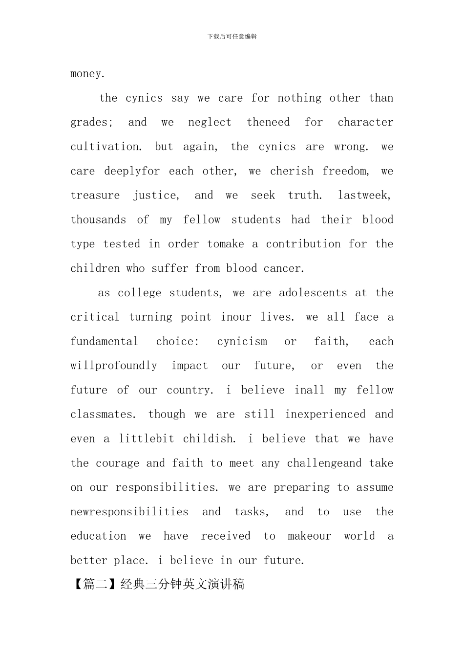 经典三分钟英文演讲稿5篇_第2页